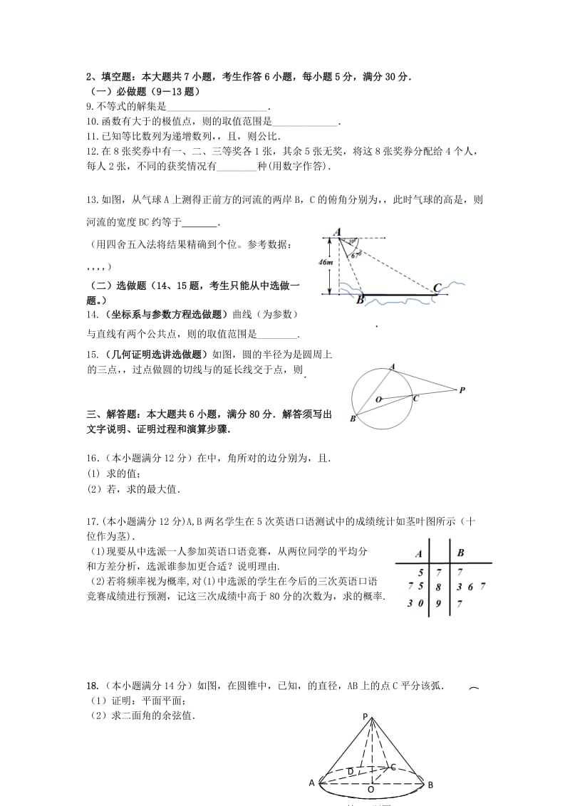 2019-2020年高三数学临门一脚试题 理.doc_第2页