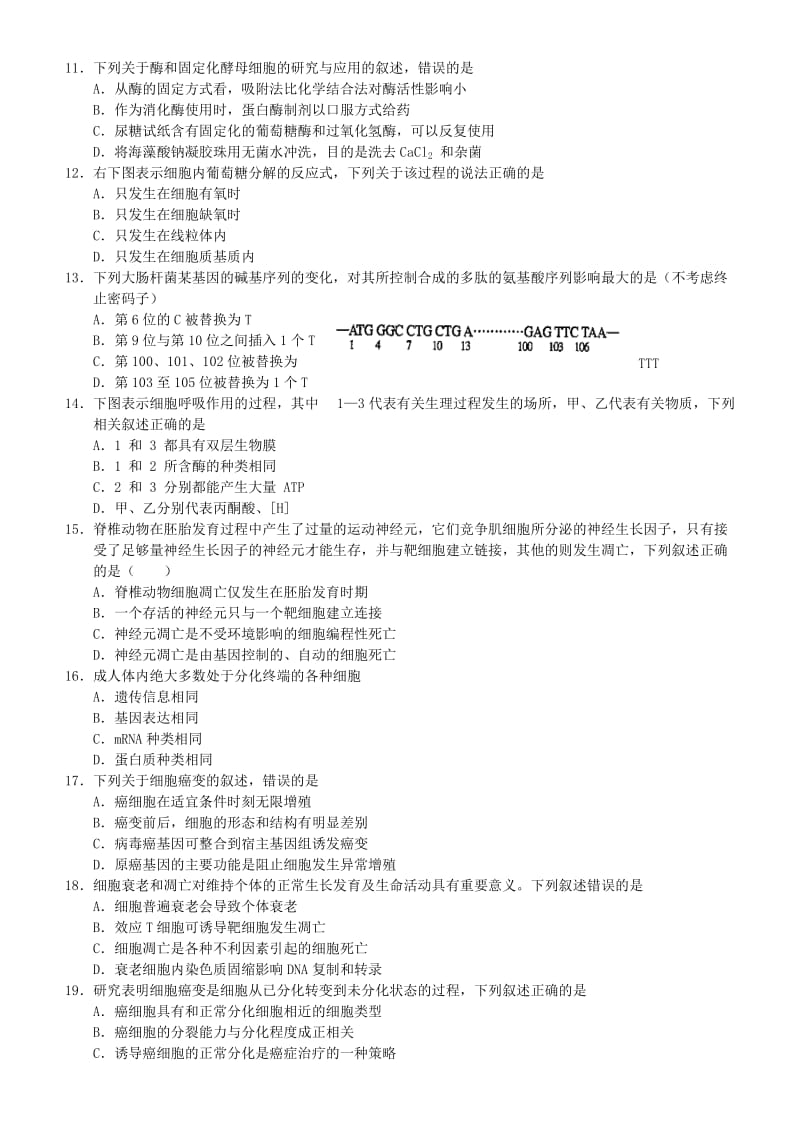 2019-2020年高三生物8月份百题精练（2）.doc_第2页