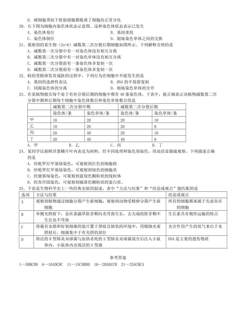 2019-2020年高三生物8月份百题精练（2）.doc_第3页