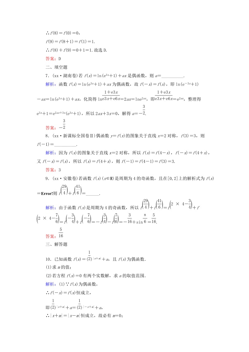 2019-2020年高考数学一轮总复习 1.5函数的奇偶性与周期性课时作业 文（含解析）新人教版.doc_第3页