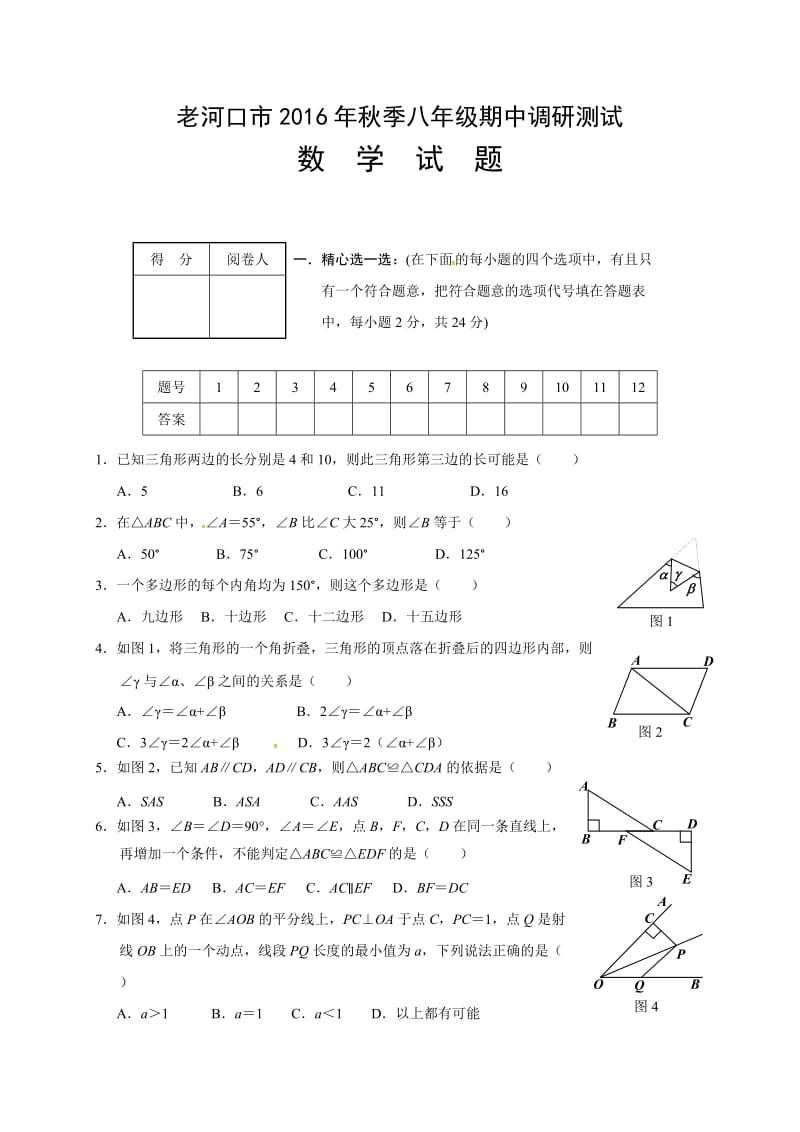 老河口市2016年秋八年级上数学期中调研试题及答案.doc_第1页