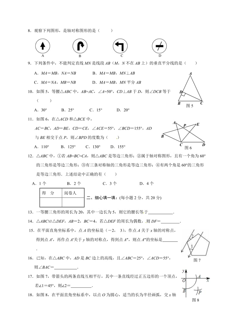 老河口市2016年秋八年级上数学期中调研试题及答案.doc_第2页