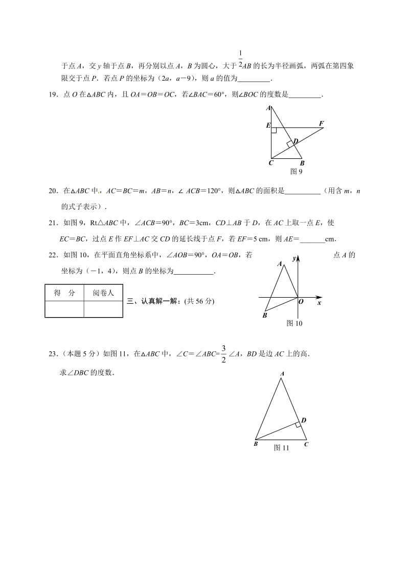 老河口市2016年秋八年级上数学期中调研试题及答案.doc_第3页