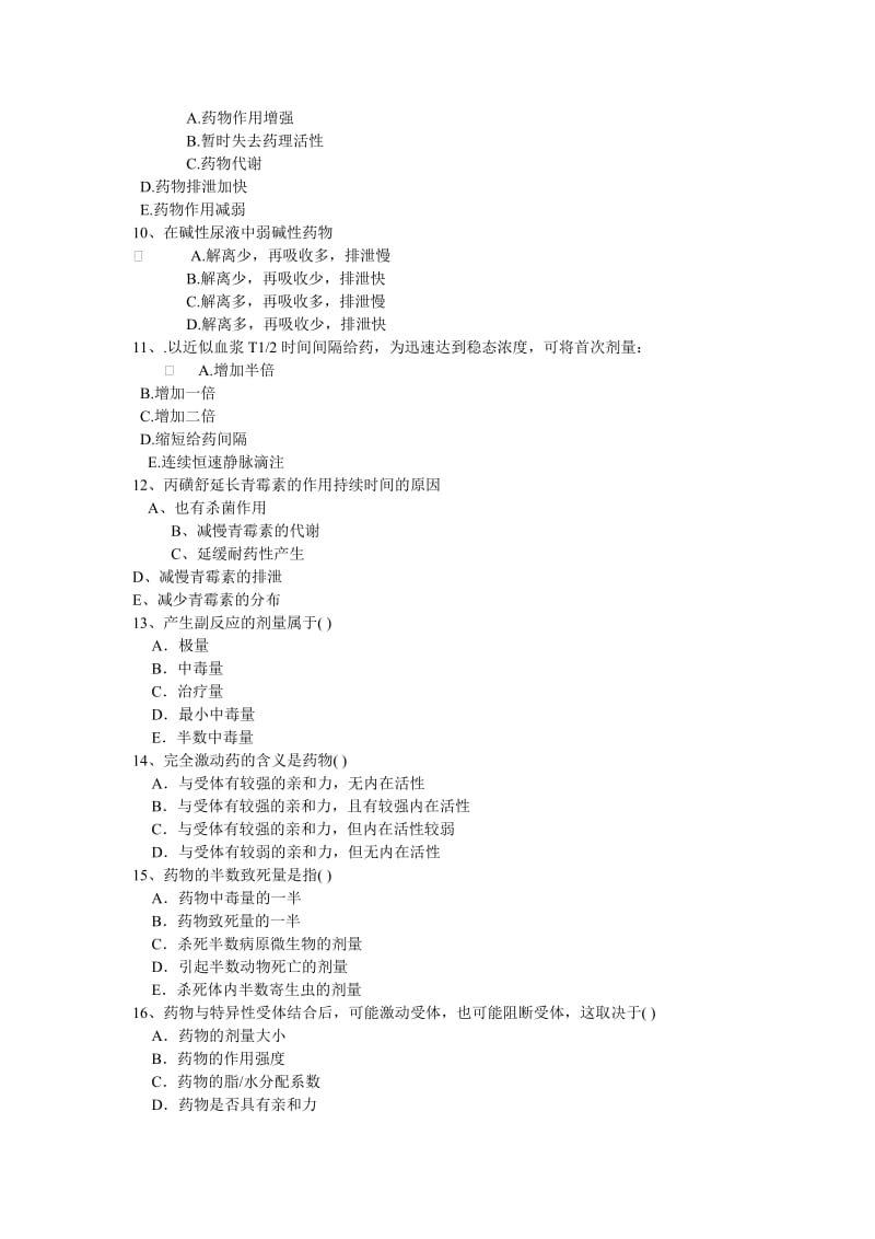 药理学总论习题.doc_第3页