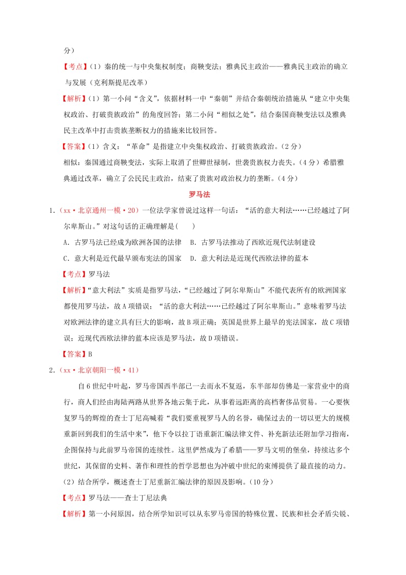 2019-2020年高考历史模拟试题分解 世界古代史 01古代希腊、罗马的政治.doc_第2页