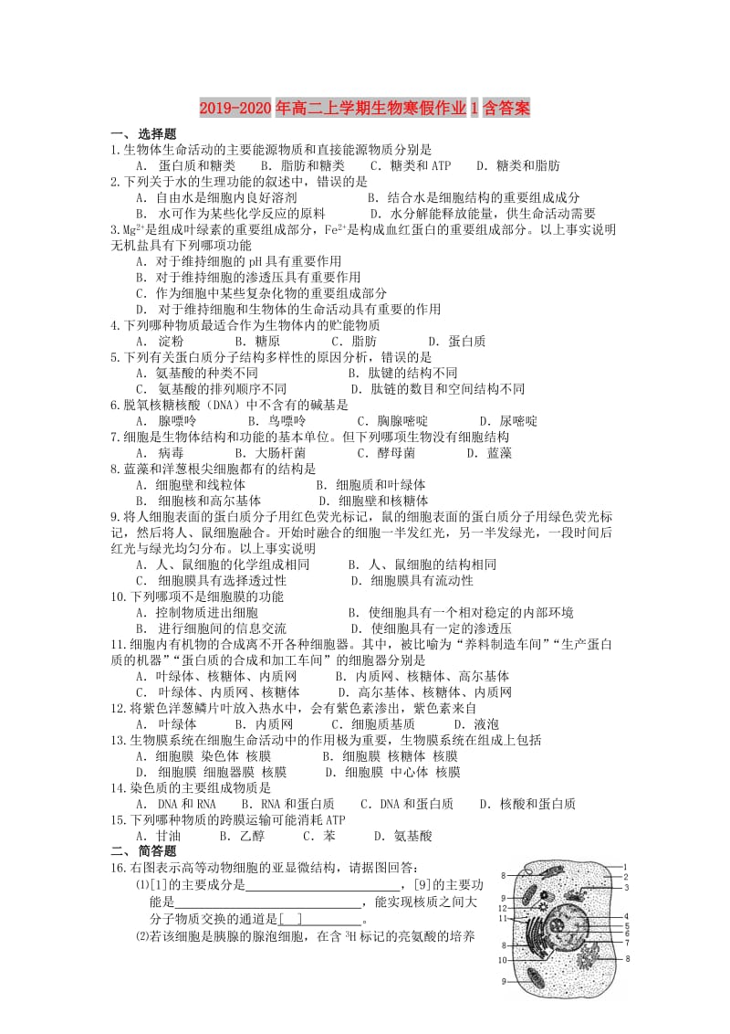 2019-2020年高二上学期生物寒假作业1含答案.doc_第1页