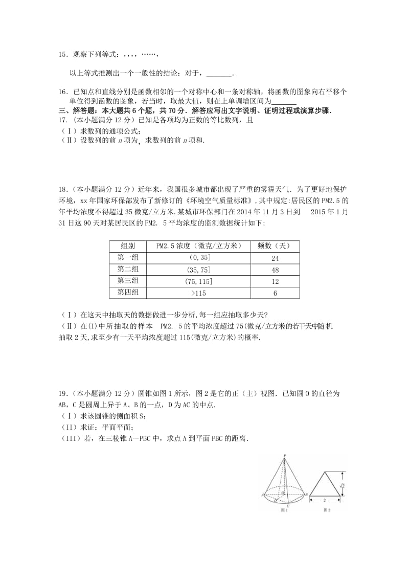 2019-2020年高二数学下学期第十三周周练试题 文.doc_第2页