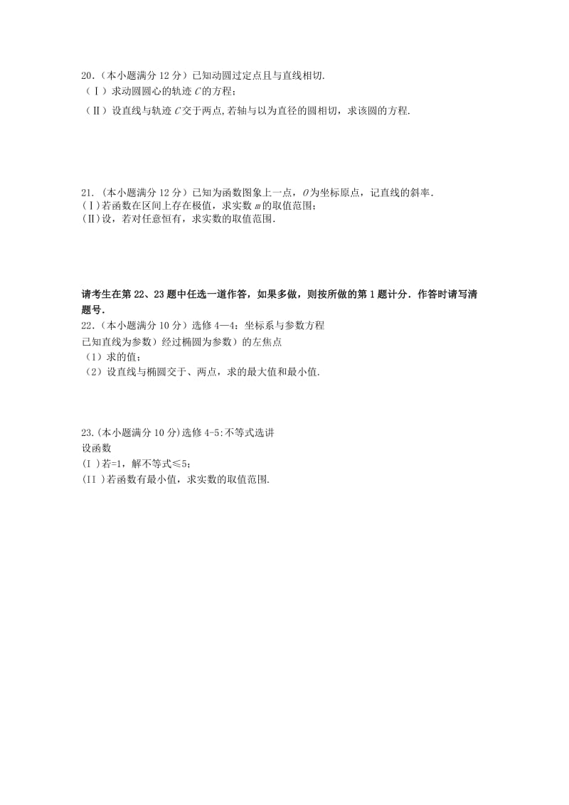 2019-2020年高二数学下学期第十三周周练试题 文.doc_第3页