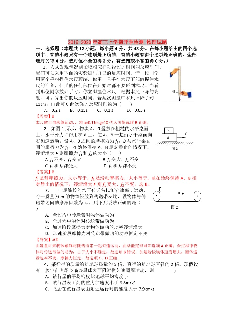 2019-2020年高三上学期开学检测 物理试题.doc_第1页