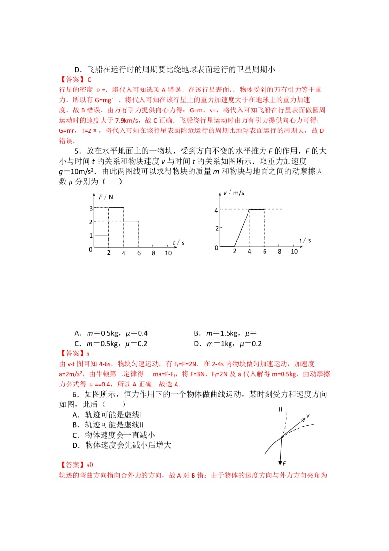 2019-2020年高三上学期开学检测 物理试题.doc_第2页