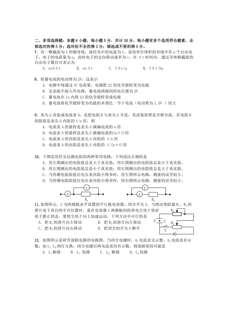 2019-2020年高二上学期第一次限时作业物理试题 Word版含答案.doc_第3页