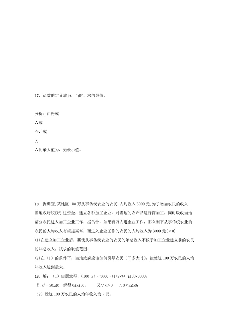 2019-2020年高三上学期周练数学试题（1）含答案.doc_第2页