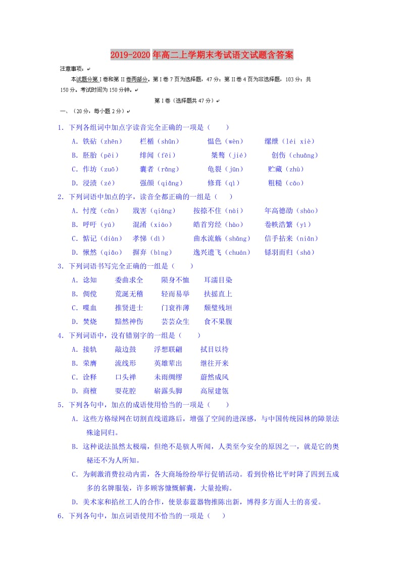 2019-2020年高二上学期末考试语文试题含答案.doc_第1页