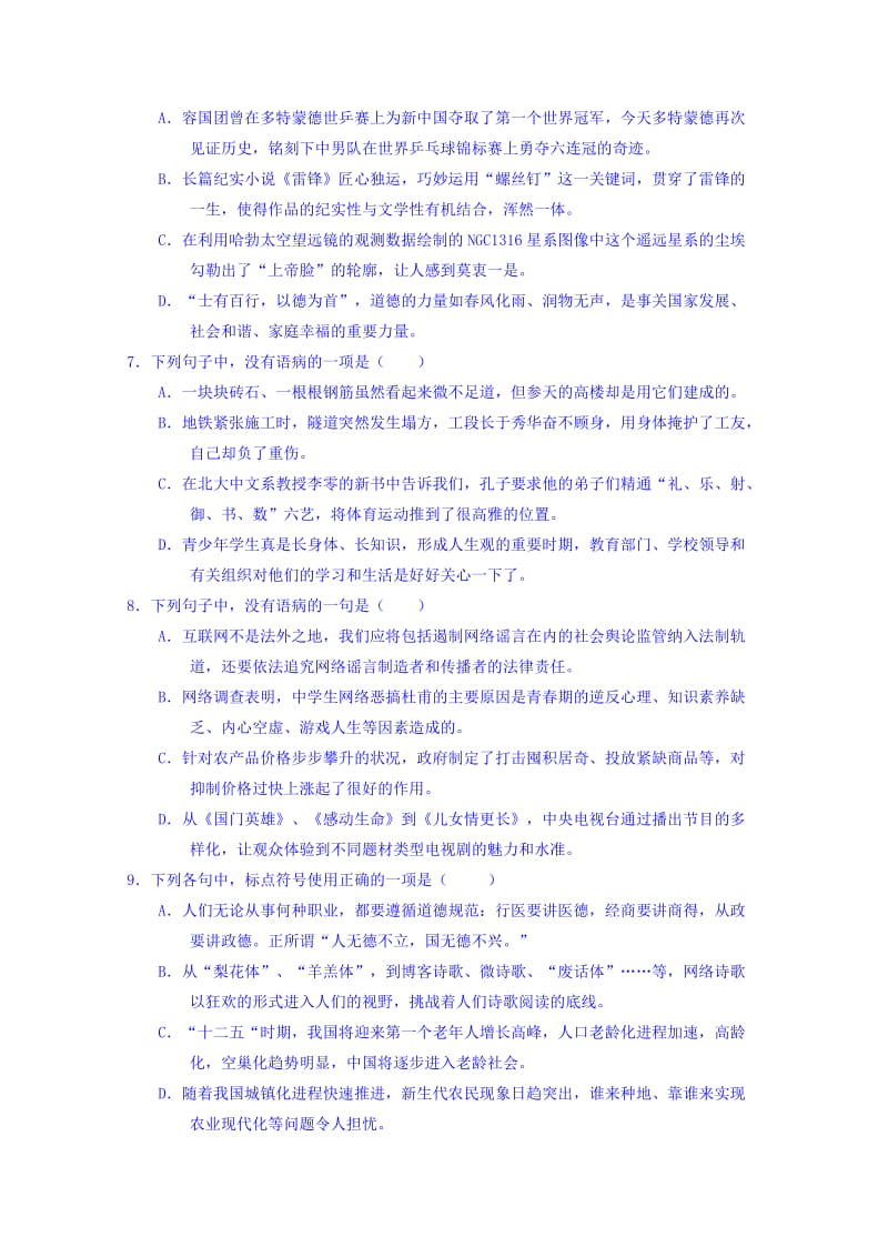 2019-2020年高二上学期末考试语文试题含答案.doc_第2页