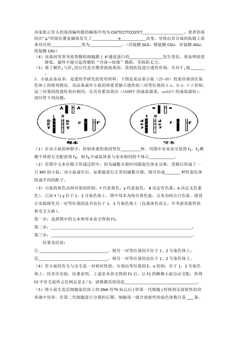 2019-2020年高三生物二轮复习培优练习（三十三）.doc_第2页