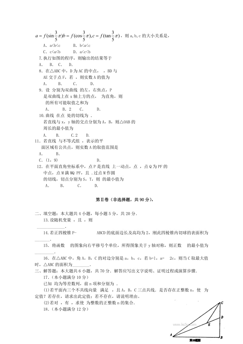 2019-2020年高三数学上学期第一次统一考试试题 理.doc_第2页