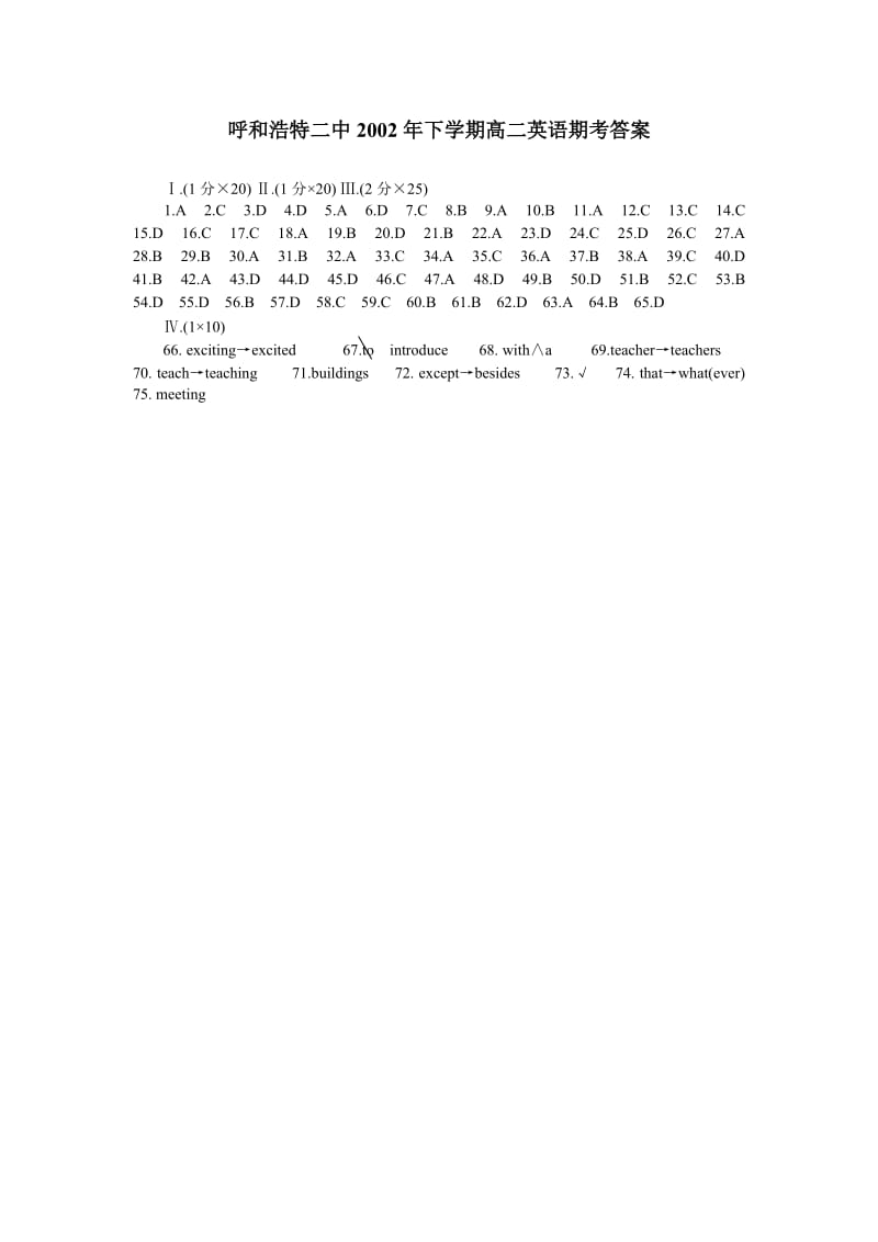 呼和浩特二中2002年下学期高二英语期考答案.doc_第1页