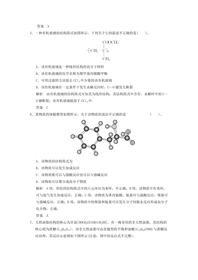 2019-2020年高考化学一轮复习 专题十一 第4讲 基本营养物质　有机合成 苏教版.doc_第2页