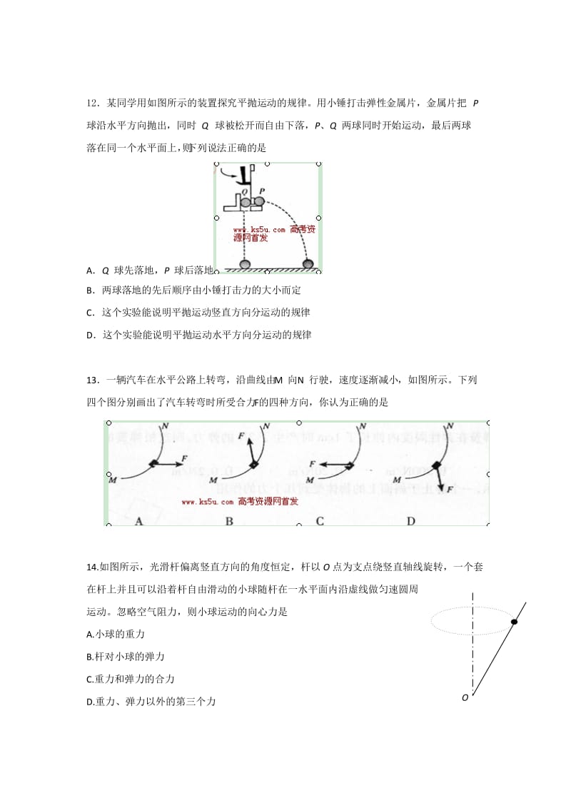 2019-2020年高二下学期学业水平模拟测试物理试题含答案.doc_第3页