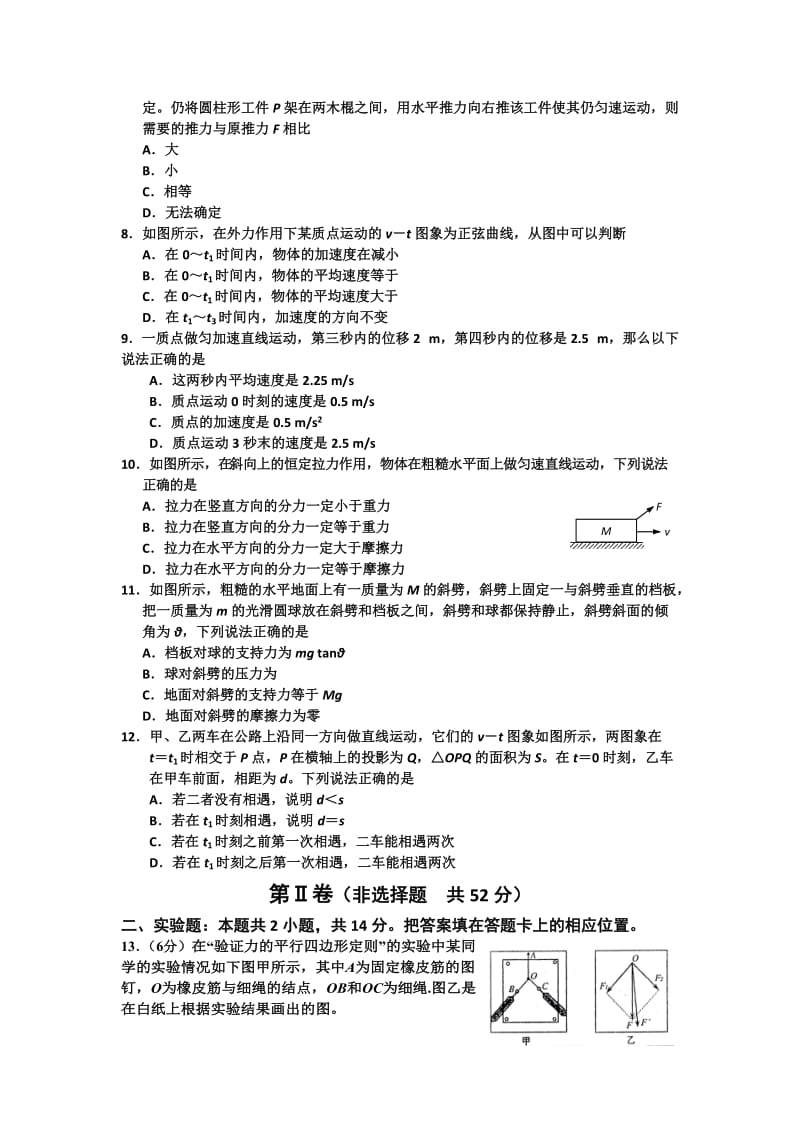 2019-2020年高三上学期第一次段考物理试题含答案.doc_第2页