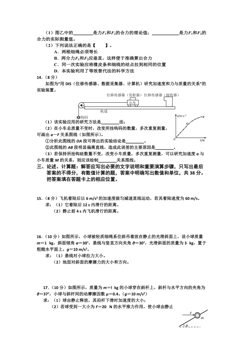 2019-2020年高三上学期第一次段考物理试题含答案.doc_第3页