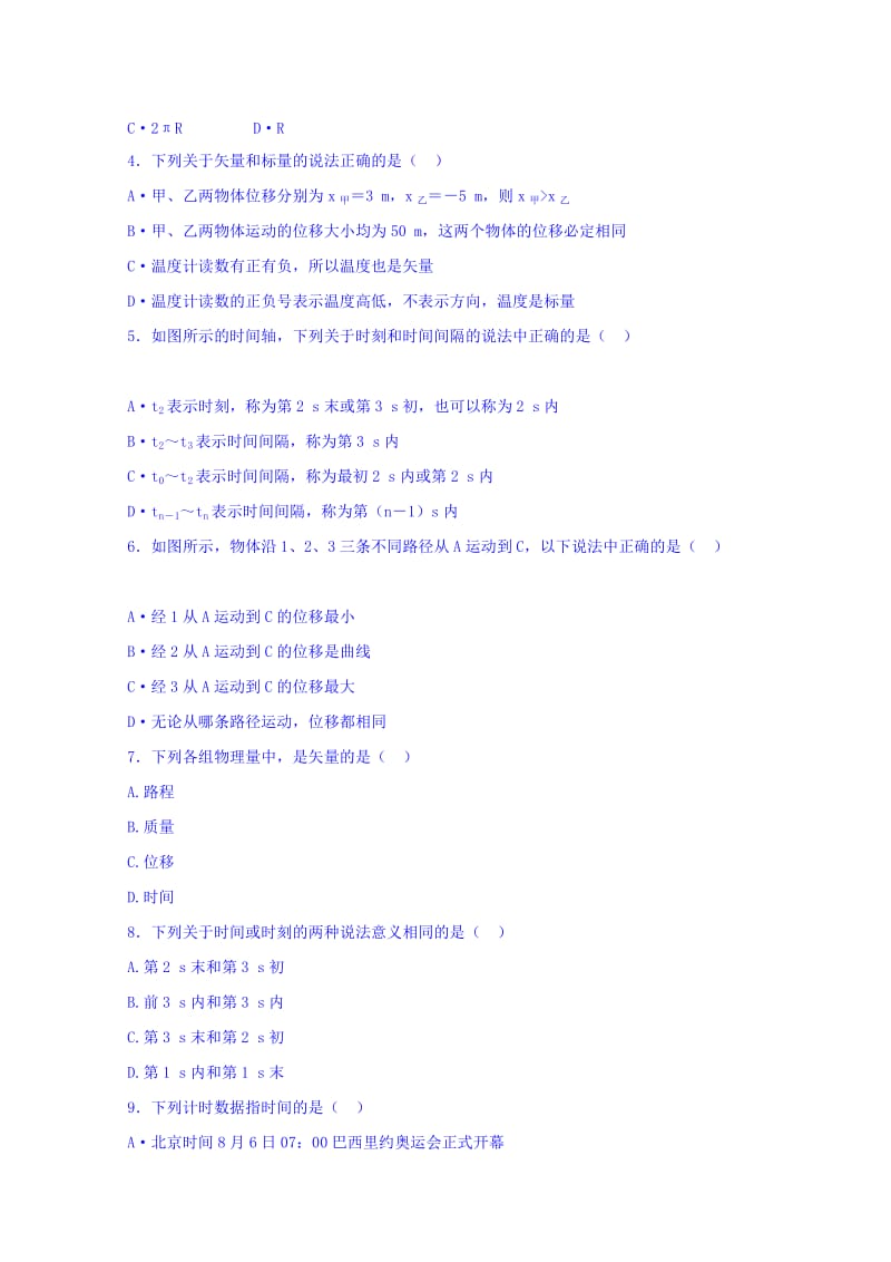 2019-2020年高一（承智班）上学期周练（9.11）物理试题 含答案.doc_第2页