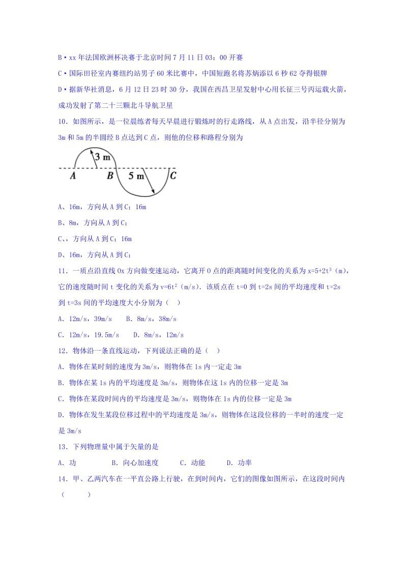 2019-2020年高一（承智班）上学期周练（9.11）物理试题 含答案.doc_第3页