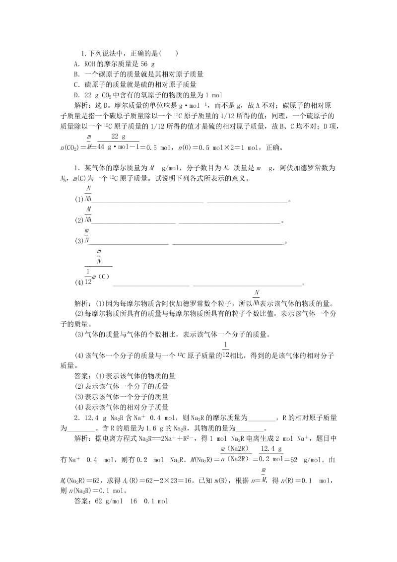 2019-2020年高考化学一轮复习 第一章 第三讲 物质的量气体摩尔体积.doc_第2页