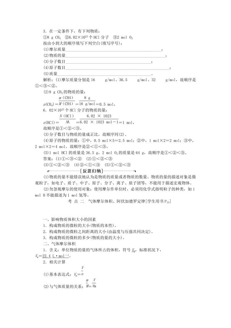 2019-2020年高考化学一轮复习 第一章 第三讲 物质的量气体摩尔体积.doc_第3页