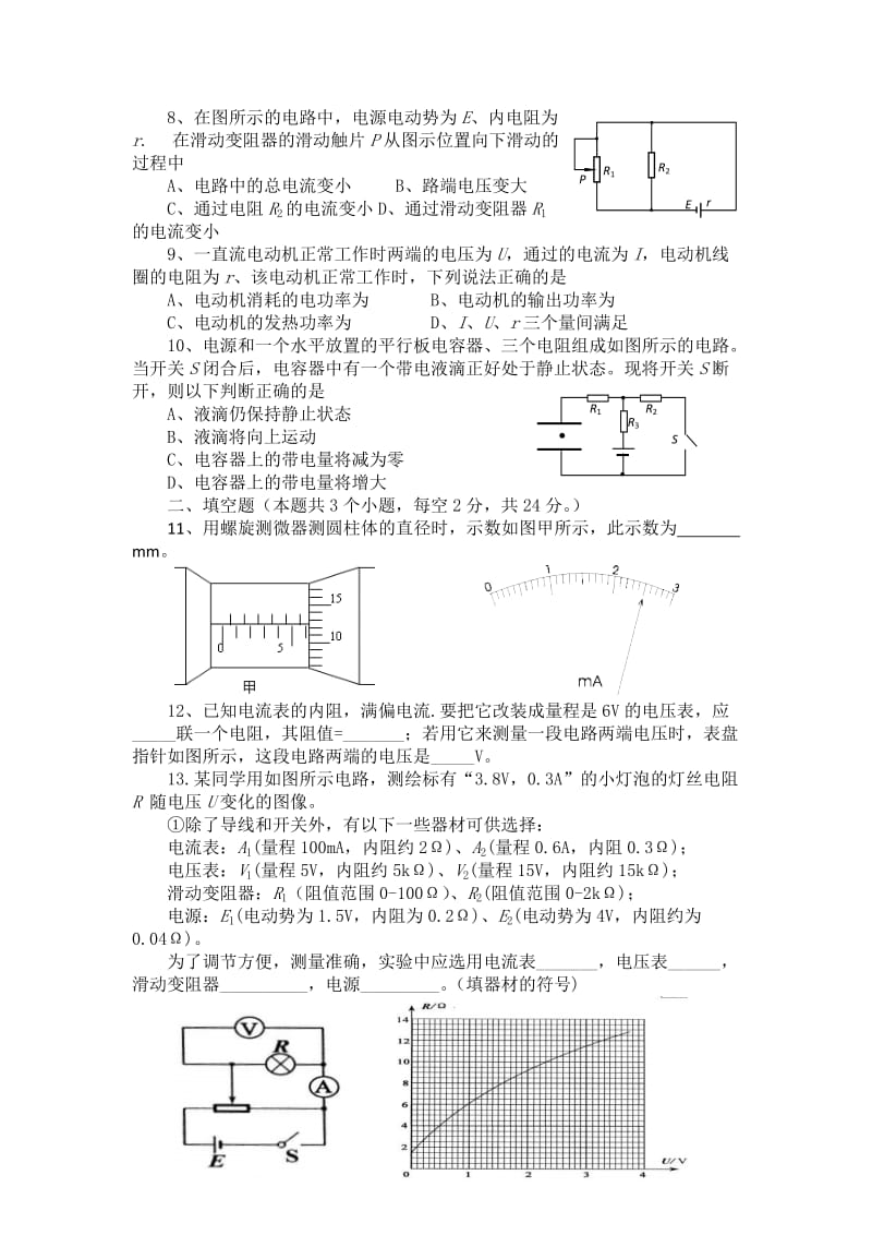 2019-2020年高二上学期质量测评物理试卷 含答案.doc_第2页