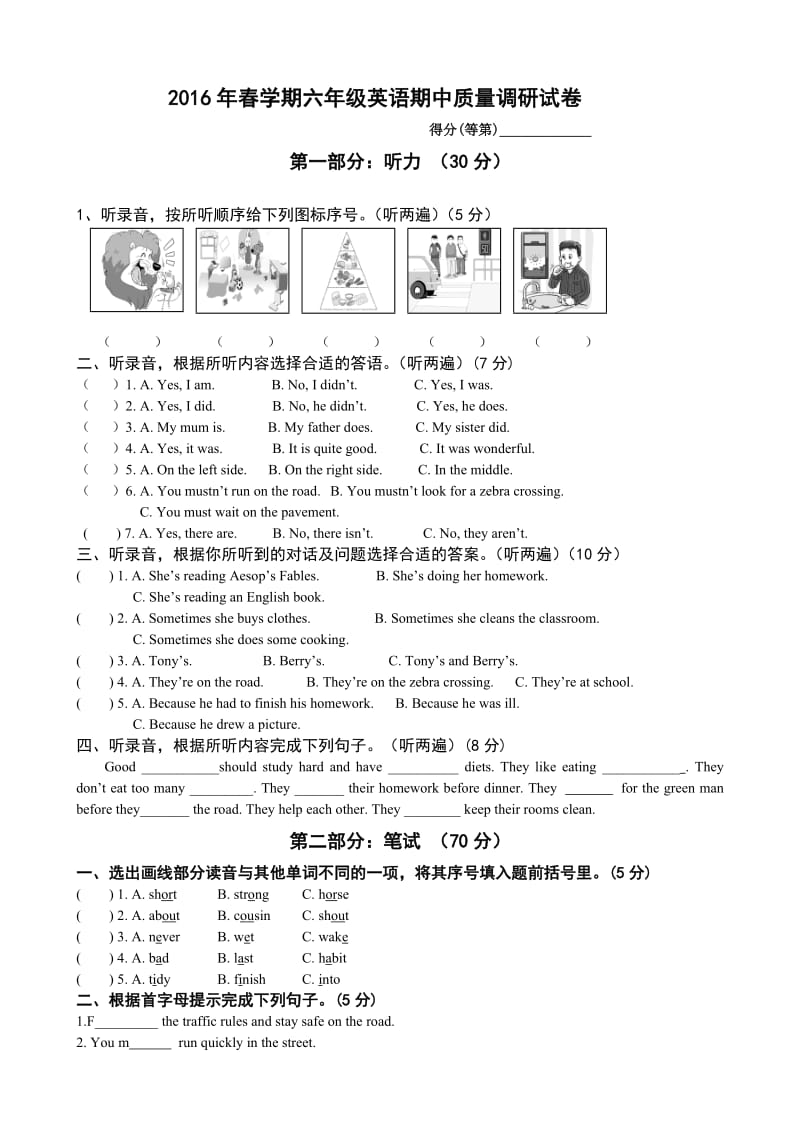 译林版六年级英语期中质量调研试卷(含听力材料答案).doc_第1页