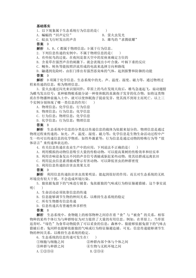 2019-2020年高中生物 第五章 第24课时 生态系统的信息传递课时作业 新人教版必修3.doc_第3页