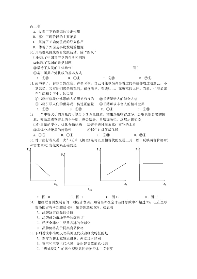 2019-2020年高三第二次统练政治试题含答案.doc_第2页