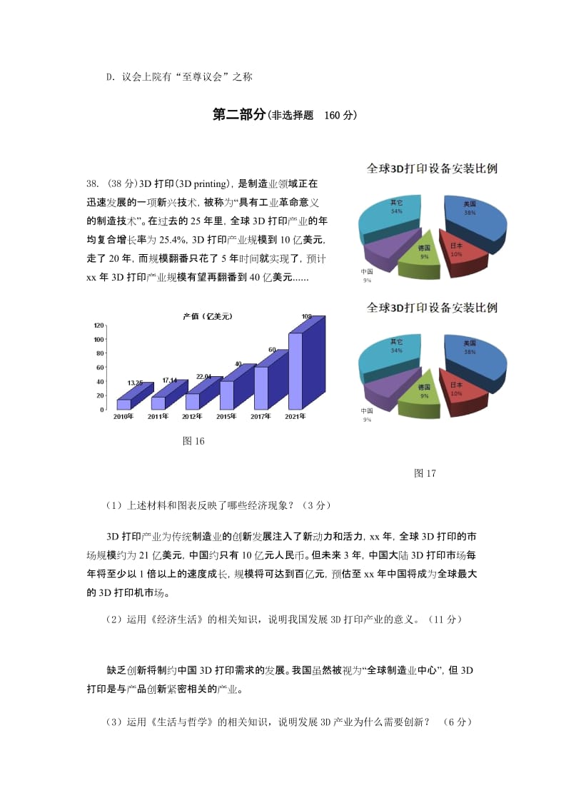 2019-2020年高三第二次统练政治试题含答案.doc_第3页