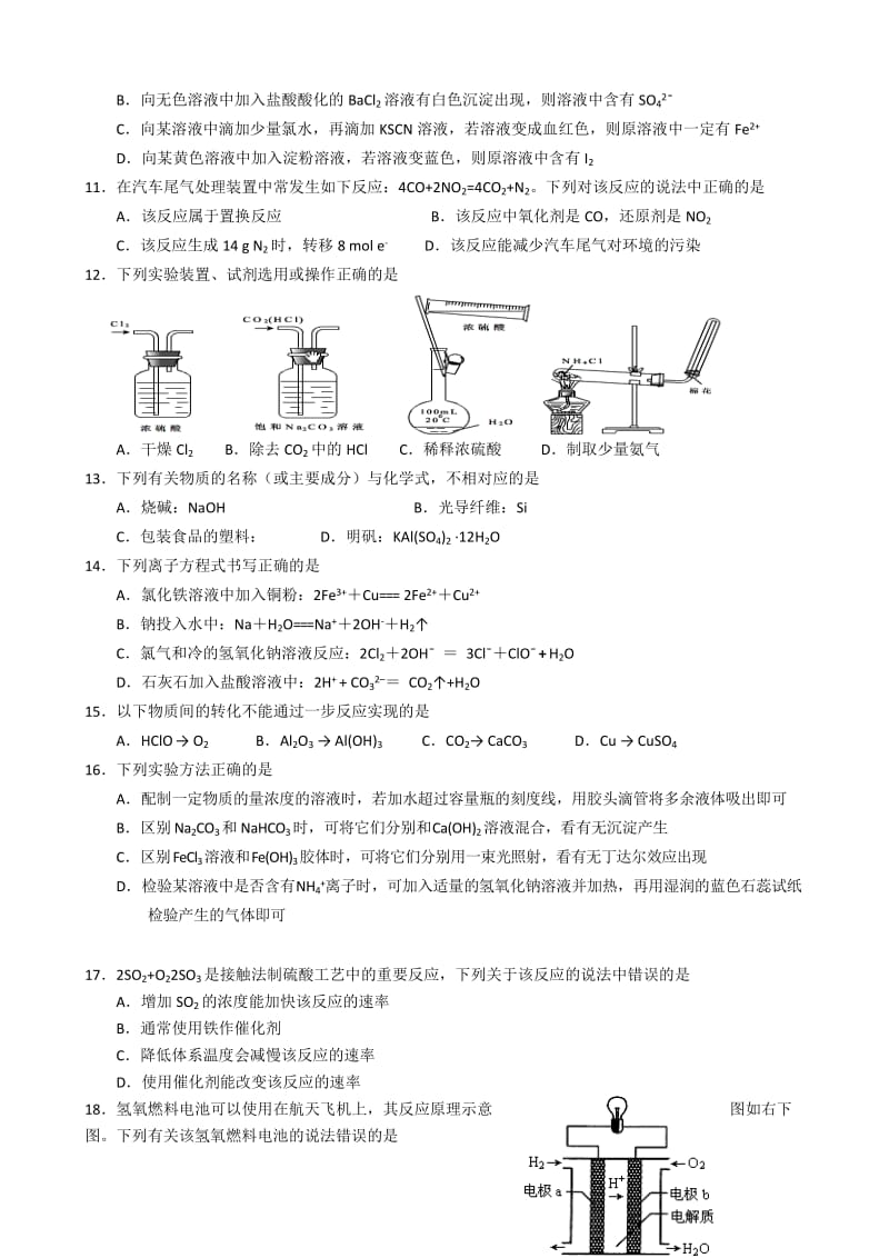 2019-2020年高二上学期期末试题 化学（必修） 含答案.doc_第2页