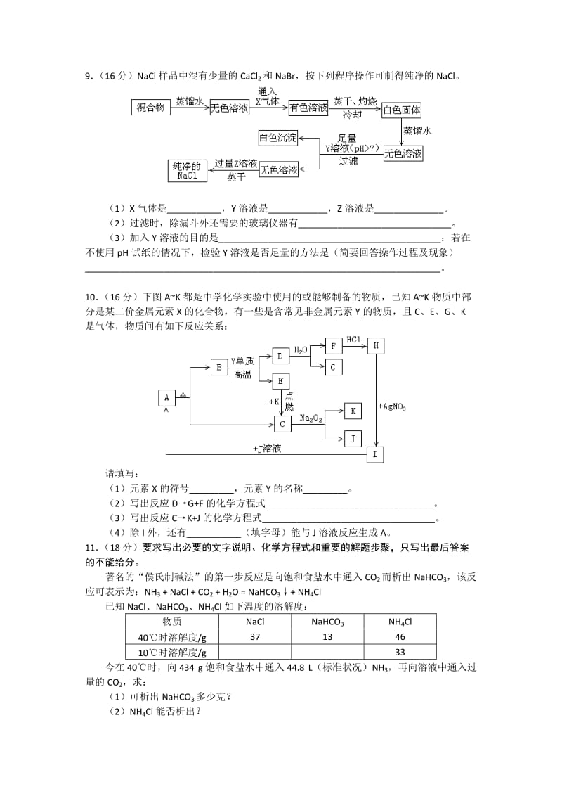 2019-2020年高三第一次理科综合能力测试化学部分试卷 含答案.doc_第2页