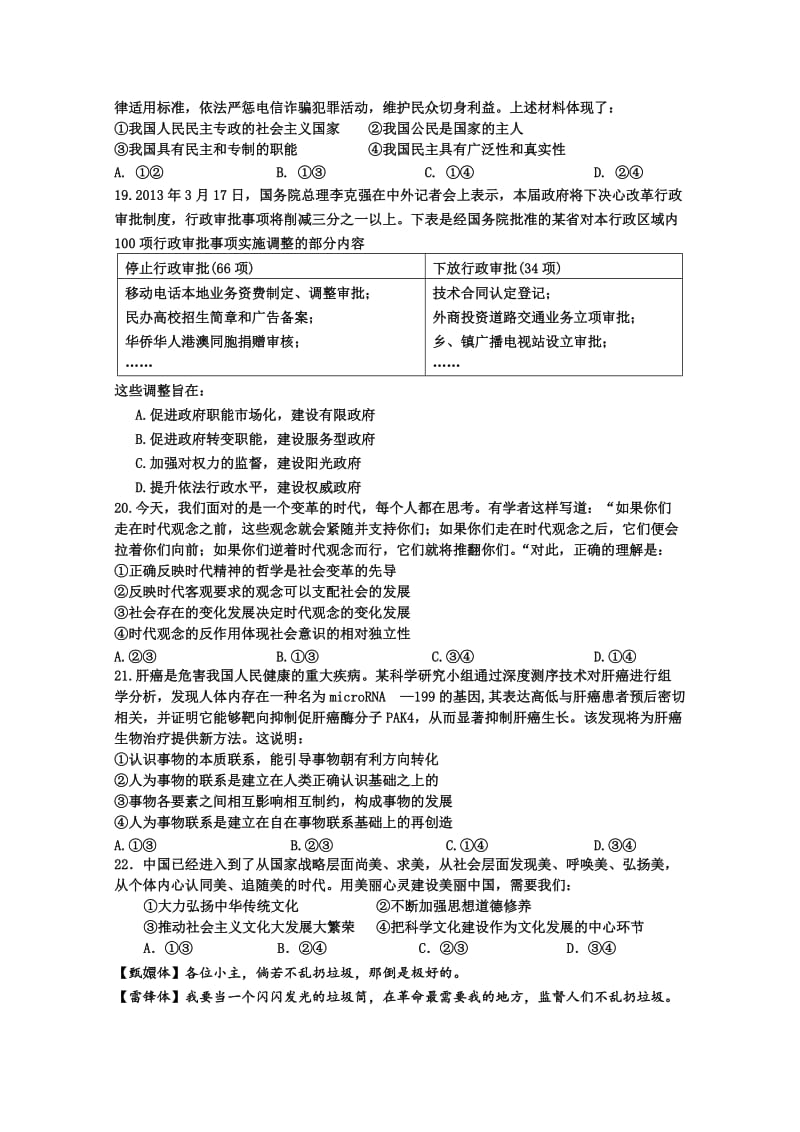 2019-2020年高二上学期（实验班）期末模拟考试政治试题（2） 含答案.doc_第2页