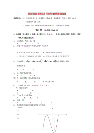 2019-2020年高三9月月考 數(shù)學(xué)文 含答案.doc