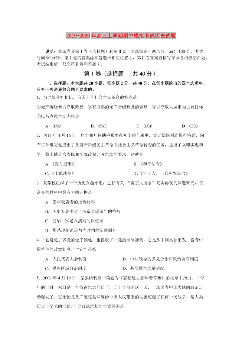 2019-2020年高三上学期期中模拟考试历史试题.doc_第1页