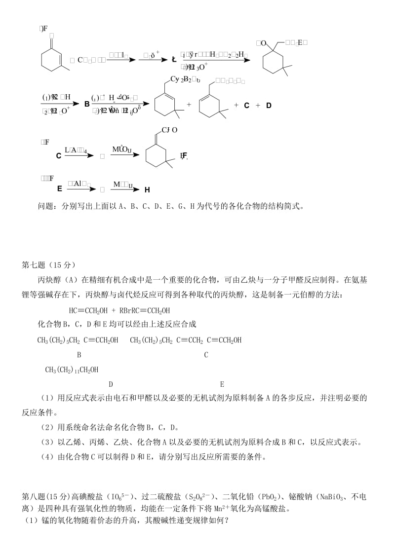 2019-2020年高二化学上学期竞赛模拟卷六.doc_第3页