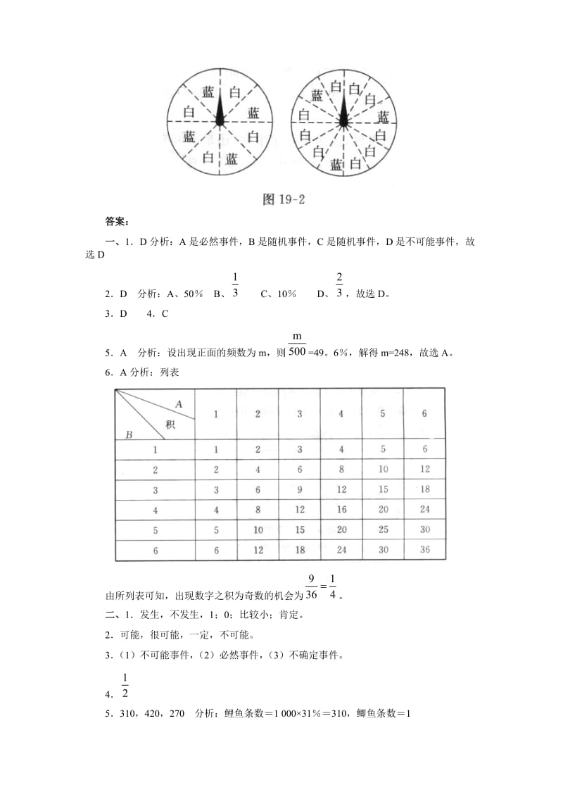 第十九章随机事件与概率单元测试题及答案.doc_第3页