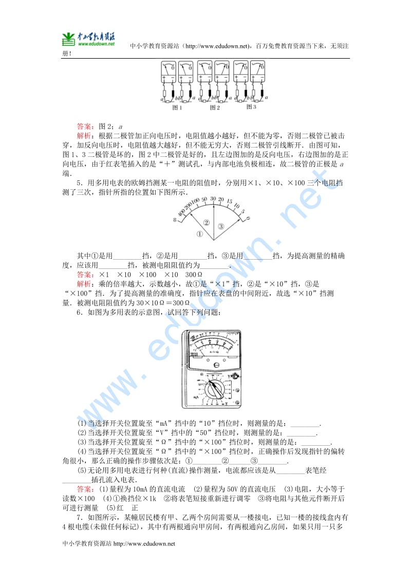 沪科版物理高二上9-C《多用电表》习题及答案阅读材料.doc_第2页