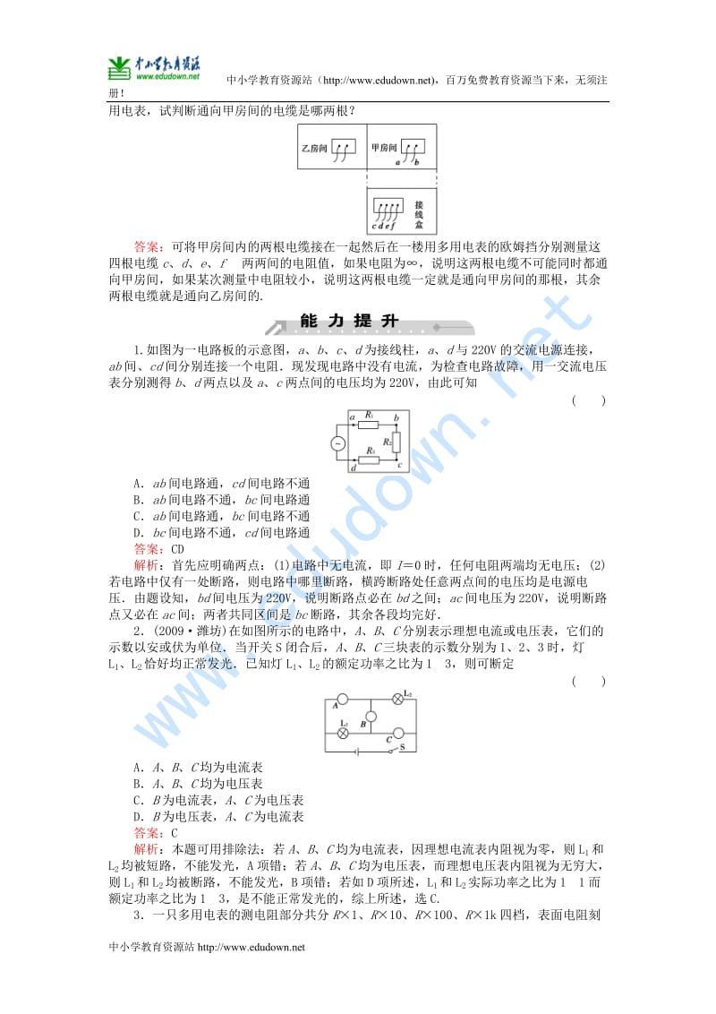 沪科版物理高二上9-C《多用电表》习题及答案阅读材料.doc_第3页