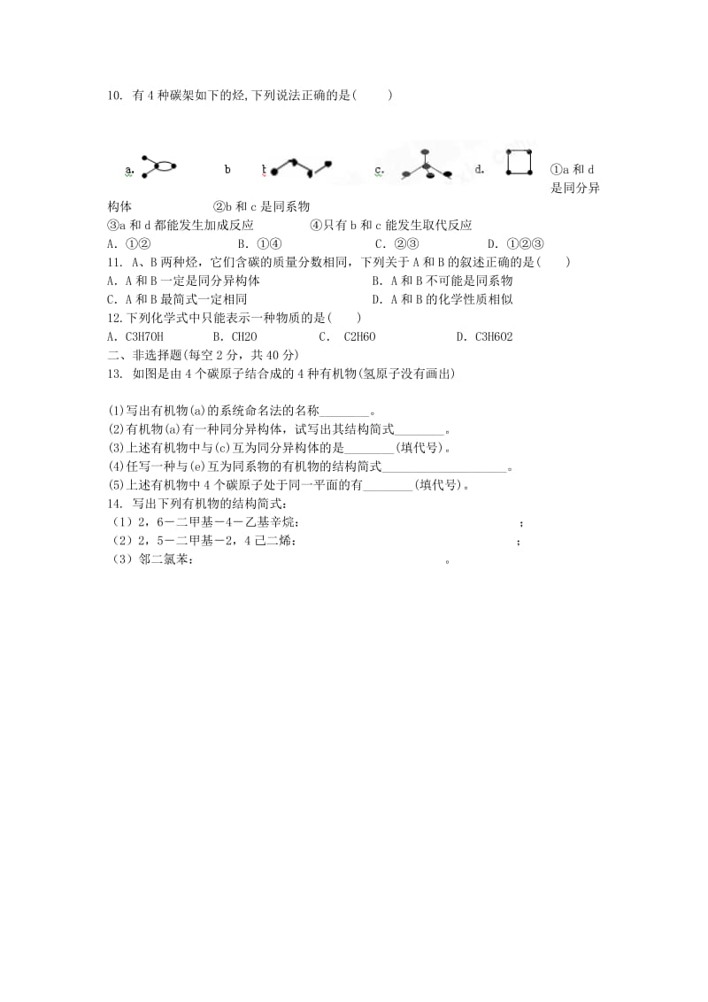 2019-2020年高二化学上学期周测试题2新人教版.doc_第2页