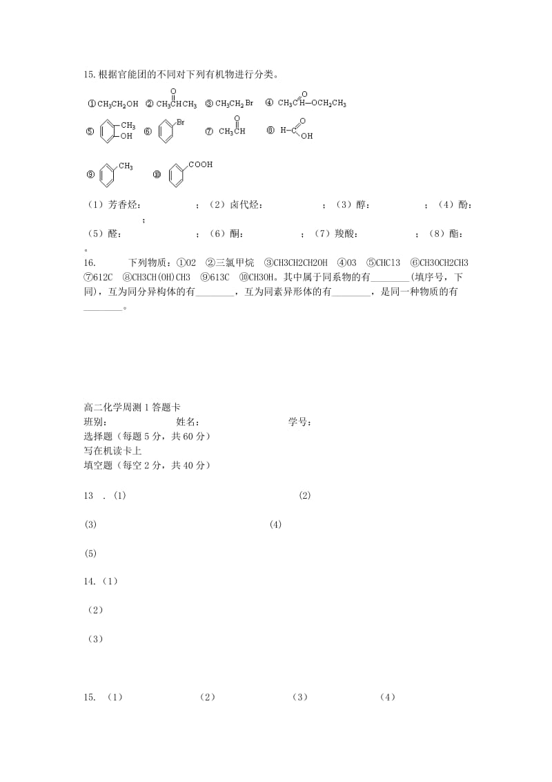 2019-2020年高二化学上学期周测试题2新人教版.doc_第3页