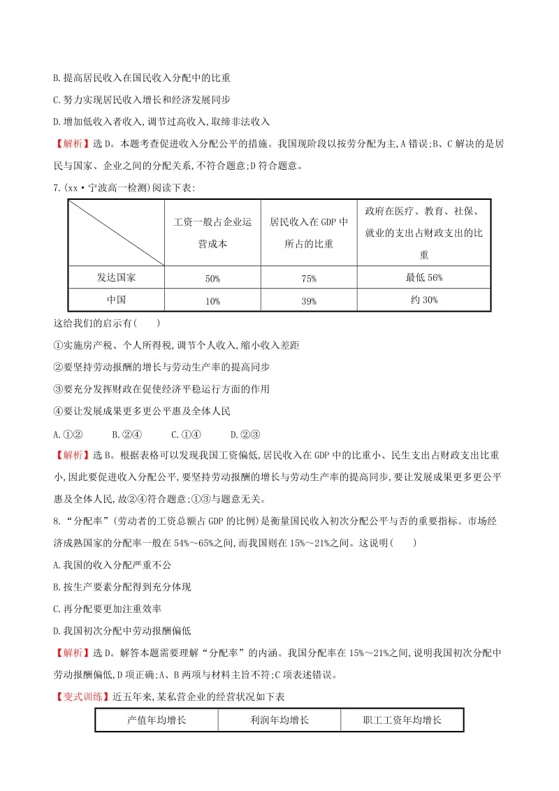 2019-2020年高中政治 第三单元 收入与分配单元质量评估 新人教版必修1.doc_第3页