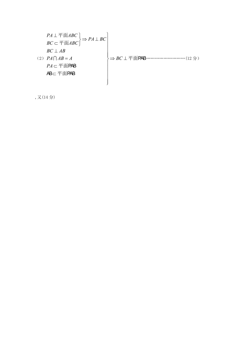 2019-2020年高三数学（体艺）测试40缺答案.doc_第3页