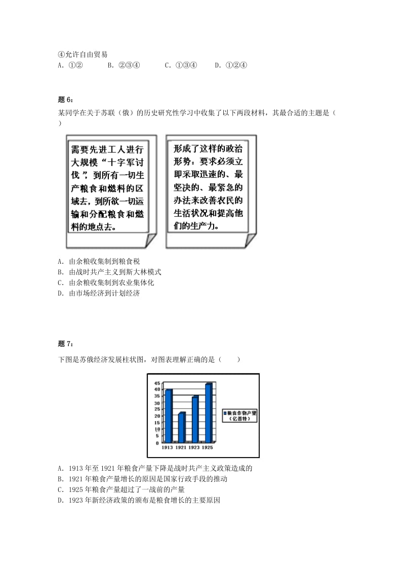 2019-2020年高中历史 苏联的社会主义建设课后练习一（含解析）新人教版必修2 .doc_第3页