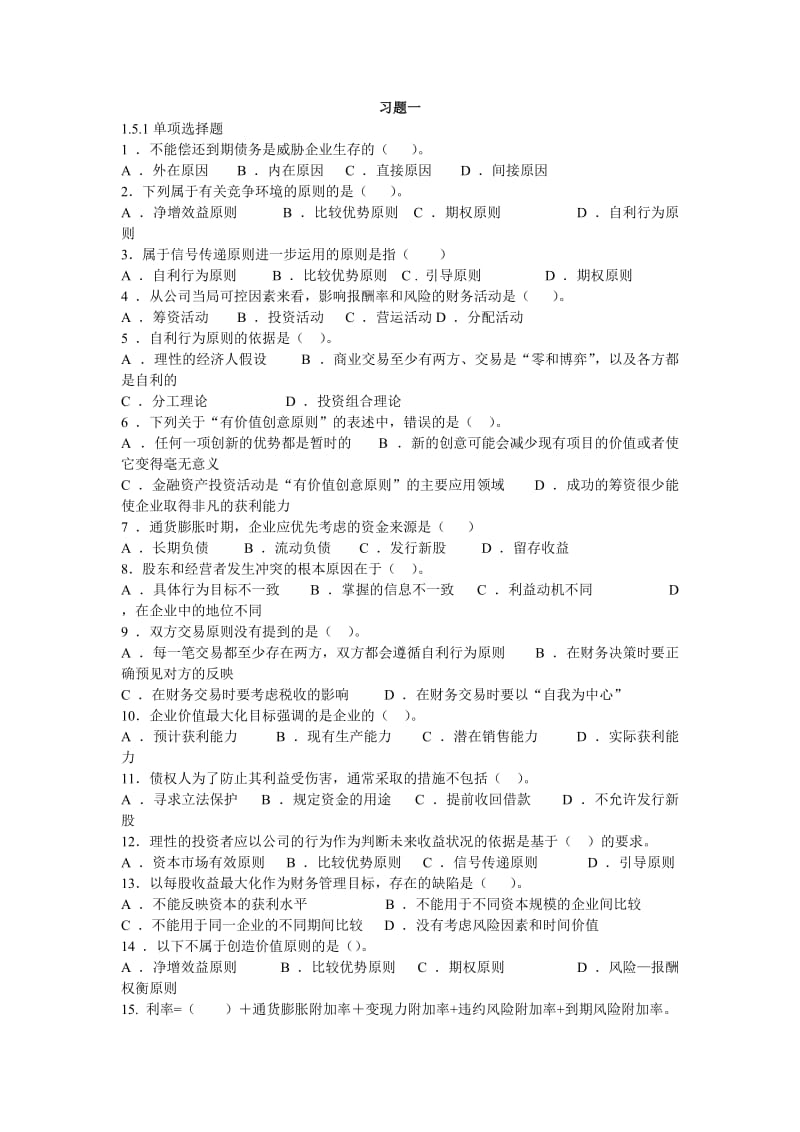 公司理财习题及答案.doc_第1页