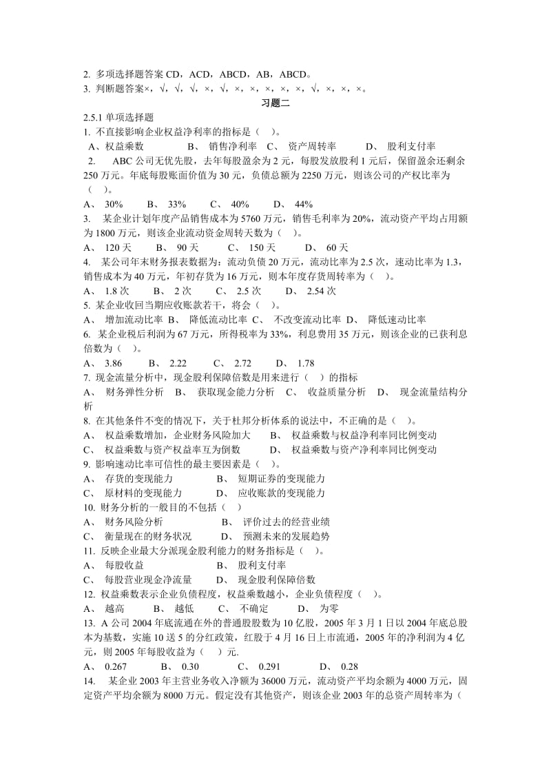 公司理财习题及答案.doc_第3页